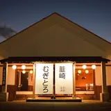 韮崎むぎとろ