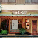 田舎庵 小倉本店