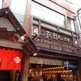 鎌倉蒟蒻しゃぼん