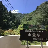 弥彦山