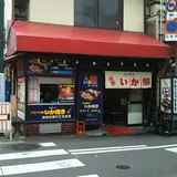元祖いか柳 本店