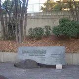 大阪市水道発祥之地