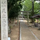 天太玉命神社