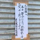 具志堅用高記念館