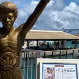 具志堅用高モニュメント