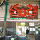 香住駅