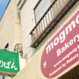モグモグベーカリー