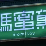 瑪蜜黛