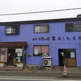 藤あられ本舗