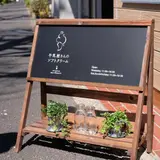 有限会社宮野乳業 牛乳屋さんのソフトクリーム