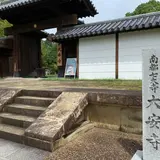 大安寺