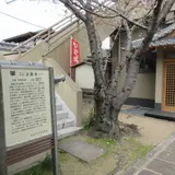 法園寺