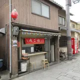 たこ焼 岡