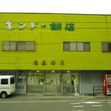 エンドー餅店