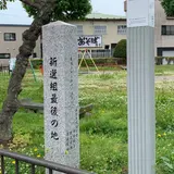 新選組最後の地碑