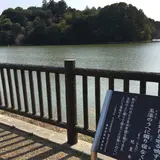 剣池