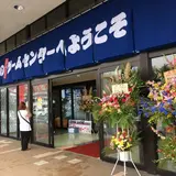 エブリデイとってき屋 東京本店