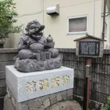 荒湯天狗