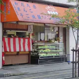 たかのチェーン本厚木店