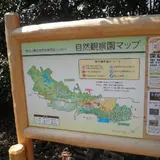 自然観察園