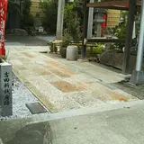 吉田新銭座跡