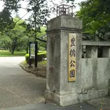 豊橋公園