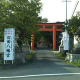 羽田八幡宮