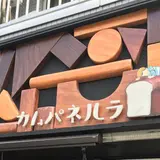 カムパネルラ