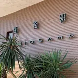 塩釜駅