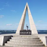 宗谷岬