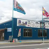 海の幸ふるまいセンター