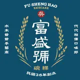 富盛號碗粿