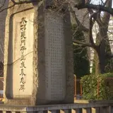 木邨長門守重成表忠碑