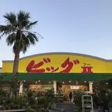 ビッグⅡ