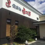 グルメ回転寿司函太郎五稜郭公園店