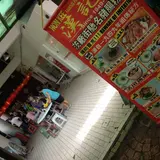 Hon Kee Porridge Petaling Street