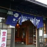 湯の平温泉