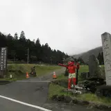 大江山（千丈ヶ獄）
