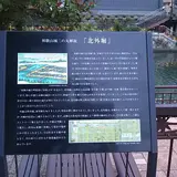 和歌山城三の丸　北外堀