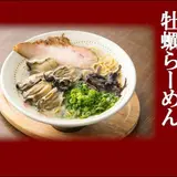 麺処 極み 大名店