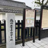 旧弘道館