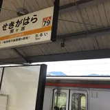 関ヶ原