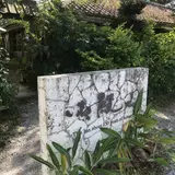 御殿山