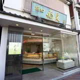 花見本店