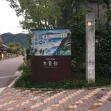 北斎館