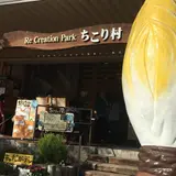 ちこり村