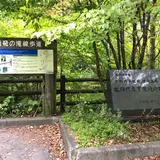 スッカン沢