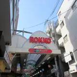 六甲本通商店街