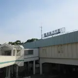 六甲駅