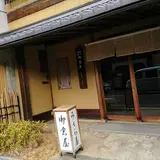 御倉屋